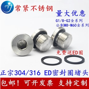 304不锈钢内六角ED密m封堵头丝堵法兰螺塞M8M10M12M14M18M20 1.5