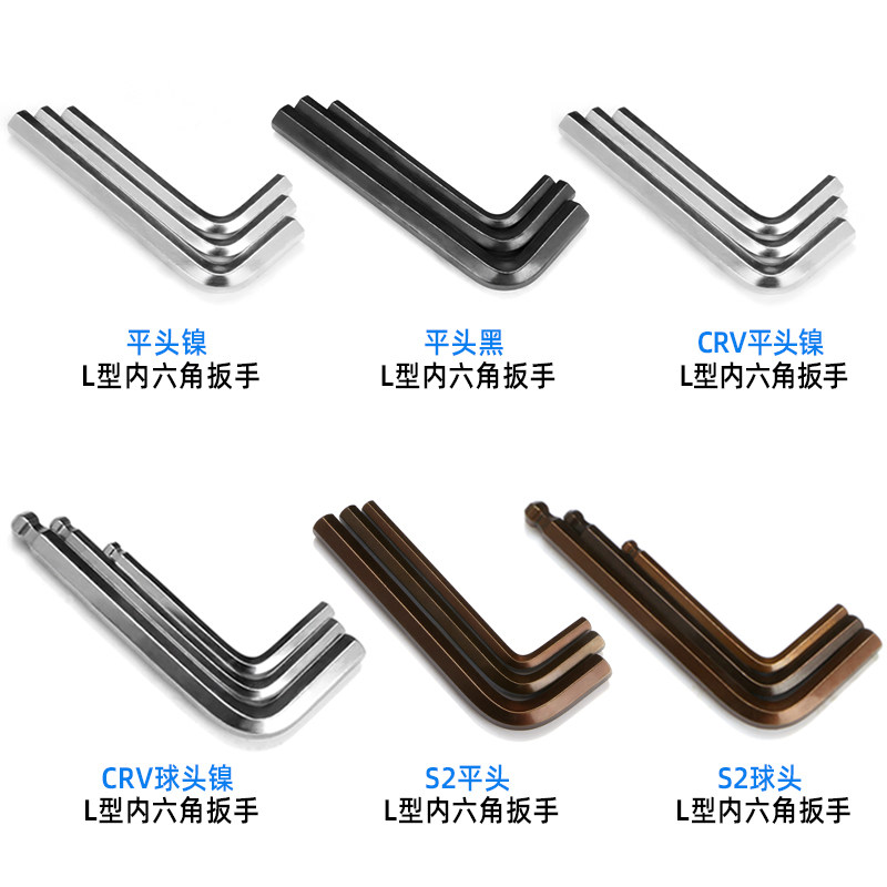 L型内六角扳手S2平头球头内六方螺丝刀0.9/1.27/3/P4/5/6/8/10mm
