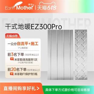绿羽干式地暖EZ300pro即开即热干式免回填地O暖模块轻铝板施工便