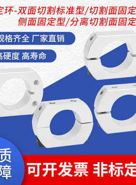 光轴固定环分离型开口型双面切割侧z面安装SCSNK切边环分离H型侧
