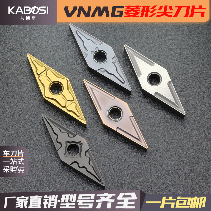 数控刀片钢件用尖刀车刀片刀粒VNMG160G404/8-TM外圆内孔刀片刀头