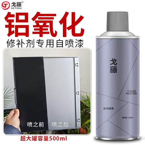 定制463金1砂喷铝氧化自铝氧化修喷漆银白漆氧化铝修补属防锈自喷