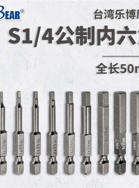 台湾LABEAR乐博mS2内六角风批头1/4电动批头批咀起子头带磁进口