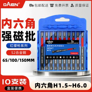 【十支】内六角批头钨钢强磁抗冲击电动螺丝刀Q电批手电钻披头套