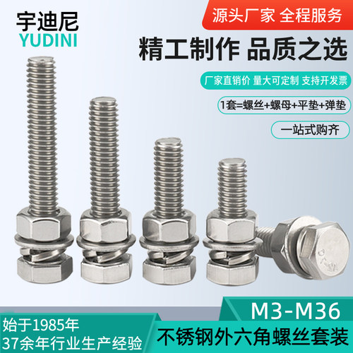 M6M8M10M12*16-20-150 B201不锈钢外六角螺栓组合螺母垫片四套装