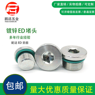 1.514 ED镀锌内六角密封堵头油塞丝堵闷头v氟胶圈G1 112 210