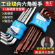 内六角扳a手套装 加长六棱内六方螺丝刀6角球头扳手梅花六边形工具