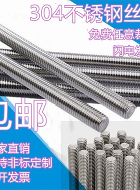 正宗304 316L 不锈钢牙条 丝杆 M6 M8 M10 M12 M14R M16 M18 M20