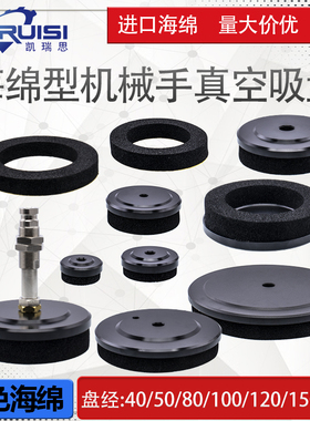 机械手海绵真空吸盘40/50/80/1x00/120/150/200MM适用于凹凸不平