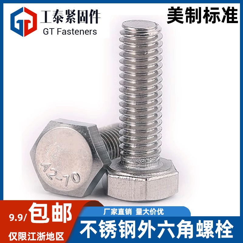 304不锈钢美制外六角螺丝UNC/UNF粗细牙加长螺栓8-32 1T0-24 1/4