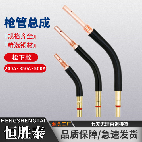 二保焊枪200A350A500A紫铜枪管总成气保焊机配件鹅W颈弯管紫铜弯
