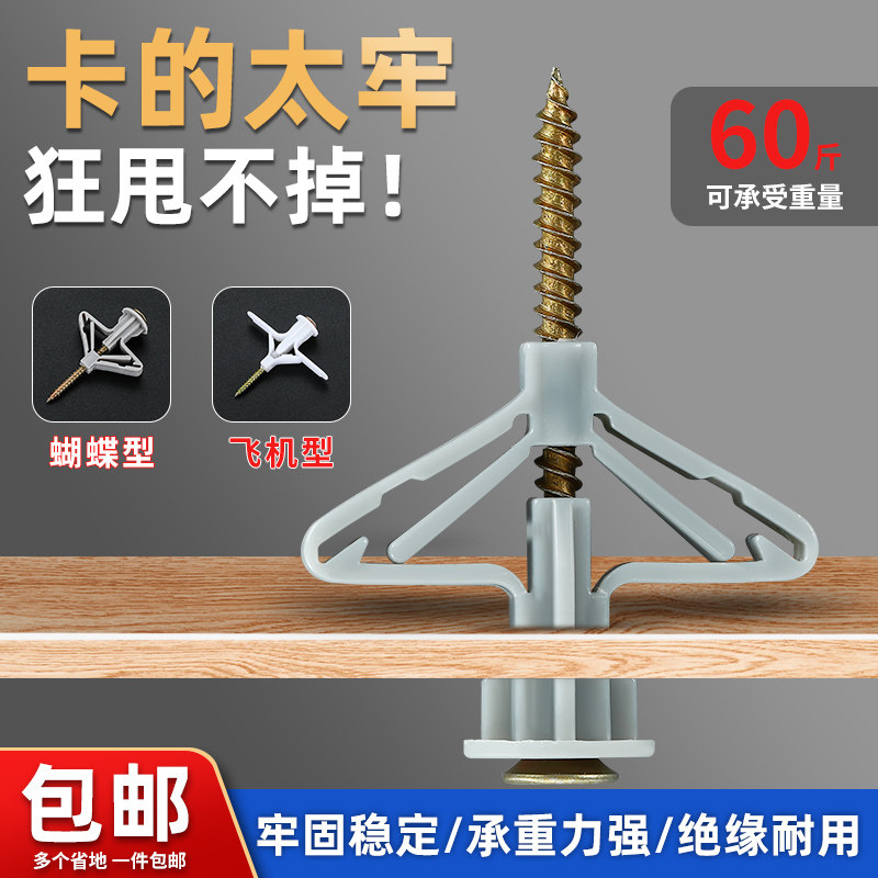 石膏板膨胀螺丝钉飞机膨胀管胀塞胶塞塑料涨塞Q空心砖蝴蝶自攻胀,居家日用,伞架/伞配件,淘宝优惠券,粉丝福利购,淘宝优惠卷