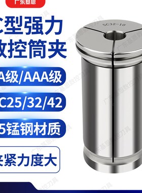 C型强力筒夹高精度C25弹簧夹头zC32C42直筒数控加工中心刀柄夹具