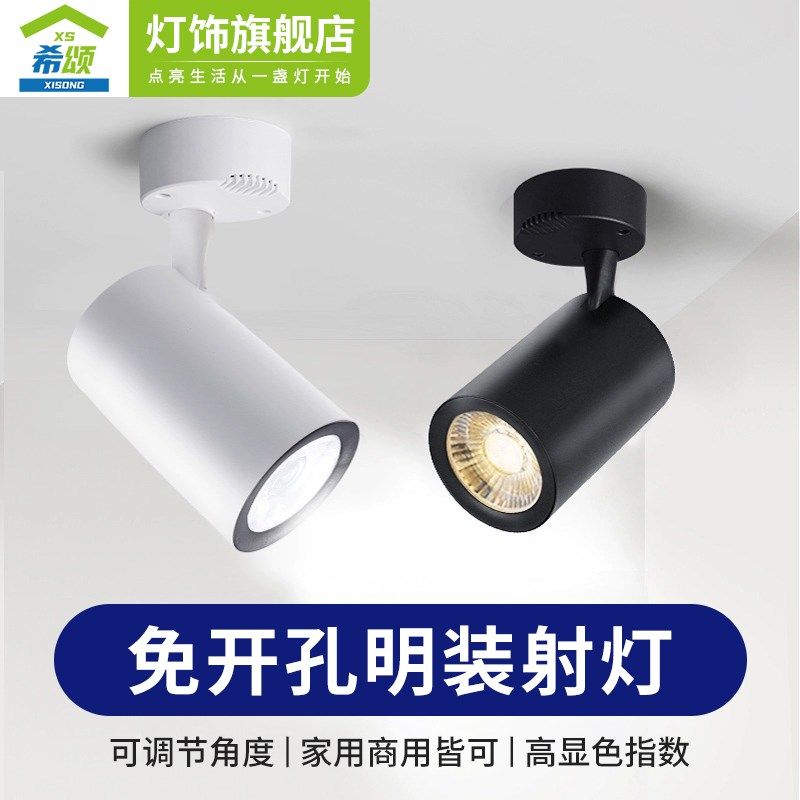 明装射灯可调e角度单个家用小吸顶式轨道灯聚光射灯LED天花灯筒灯,电子/电工,电线管配件,淘宝优惠券,粉丝福利购,淘宝优惠卷