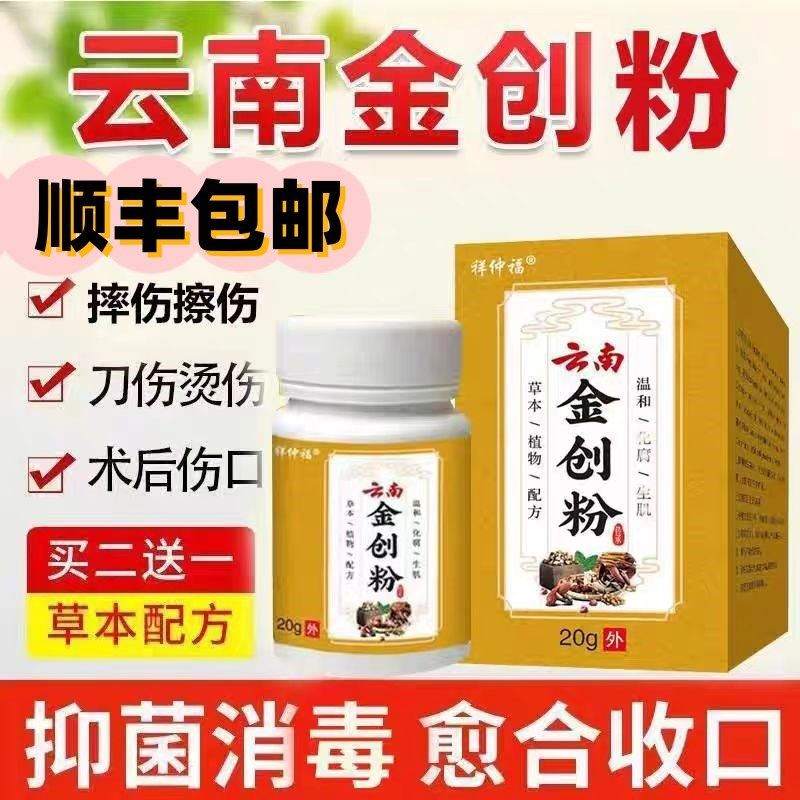 云南金创a粉刀伤摔烫擦伤外伤止伤口长肉卧床创术后护理血褥,厨房电器,其它厨房家电配件,淘宝优惠券,粉丝福利购,淘宝优惠卷