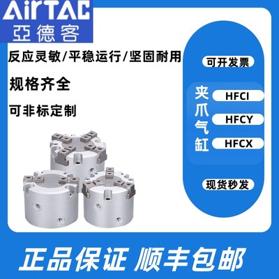 亚德客HFC系例HFCI二爪HFCY三爪HFCX16 20 25 3W2四爪手指气缸