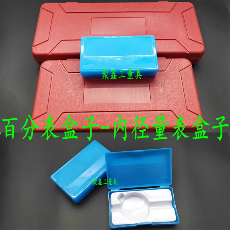 百分表盒子0-10mq千分尺盒子小校表测头千分表头内径量表塑料盒