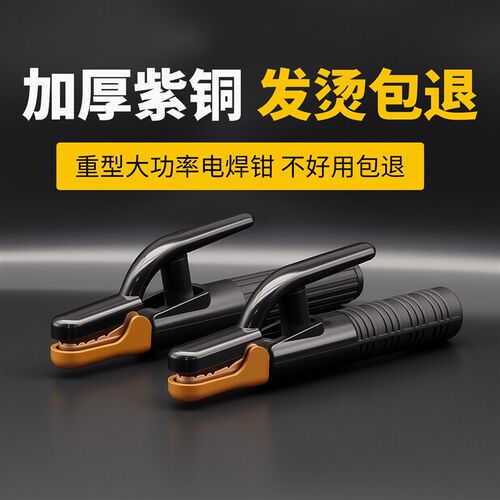工业级电焊钳新款焊l把钳纯紫铜焊钳1000A防烫焊钳手把800a焊把钳