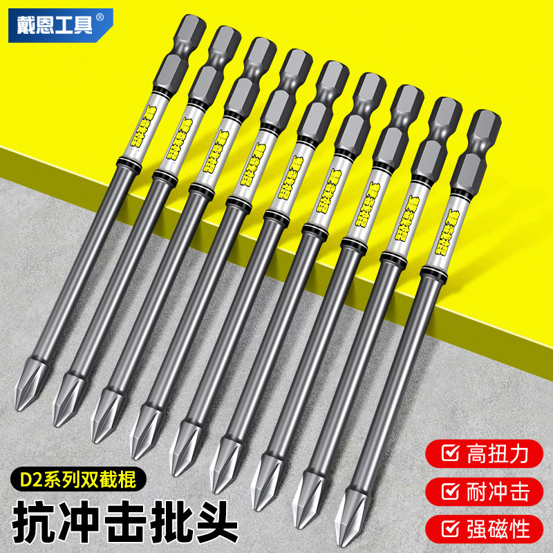 双节棍D2批头高硬度强磁u十字抗冲击起子多功能电动螺丝刀加长双