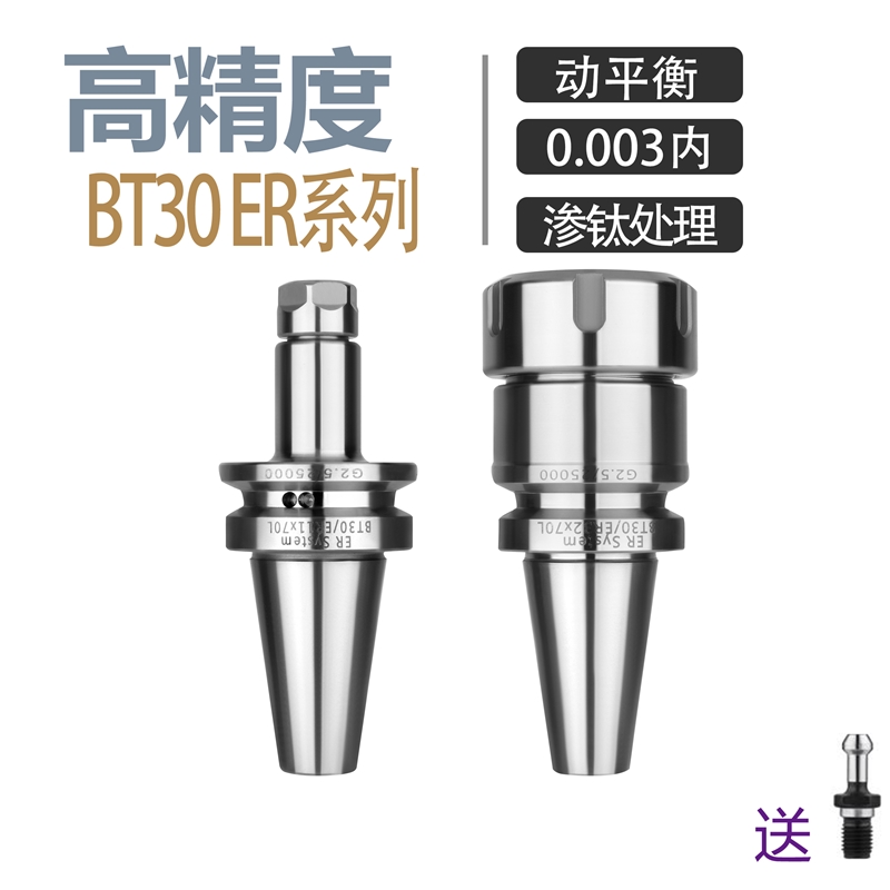 数控刀柄 BT30-ER32-70 ER11-ER40全系列 高精O度0.003 电脑锣 CN