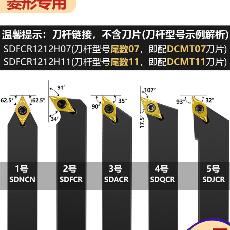 数控刀杆93度外圆菱形车刀SDJCR/SDDNCN/SDQCR螺钉式机夹车床刀具
