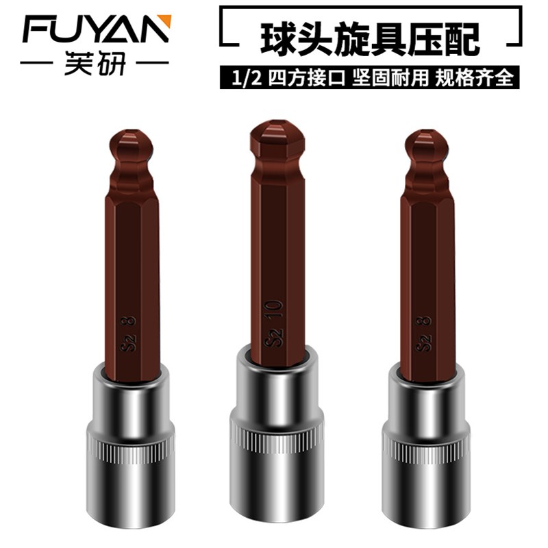 1/2球头型六角套筒头电动v扳手内六角批头套装组合风炮加长S2旋具