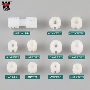 白色塑料铰链预埋件橱柜柜子膨胀胶塞家具木Q板胶粒螺丝膨胀圆管