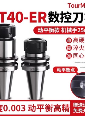 BT40a数控刀柄BT50高精度ER25 32夹头CNC加工中心BT30动平衡er刀