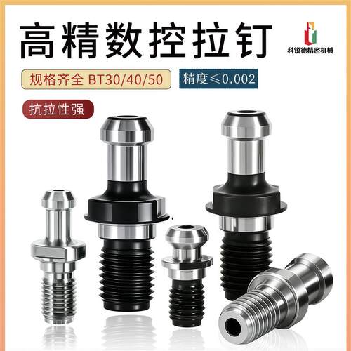 高精拉钉BT30/BT40/BT50加硬拉钉45度60度刀柄U拉钉通孔出水渗碳