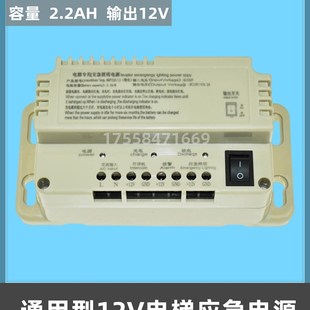 电梯应急电源12v 蓄n电池专用照明灯 6V五方对讲机RKP220 电梯配