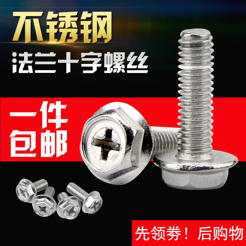 不锈钢十字法兰 防滑槽法兰螺栓 外六角面螺丝M4M5M6*8/10Y/12-40