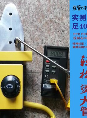 电子调温热熔器gPPR水管热熔机PE110熔接器大功率焊接器水电工程