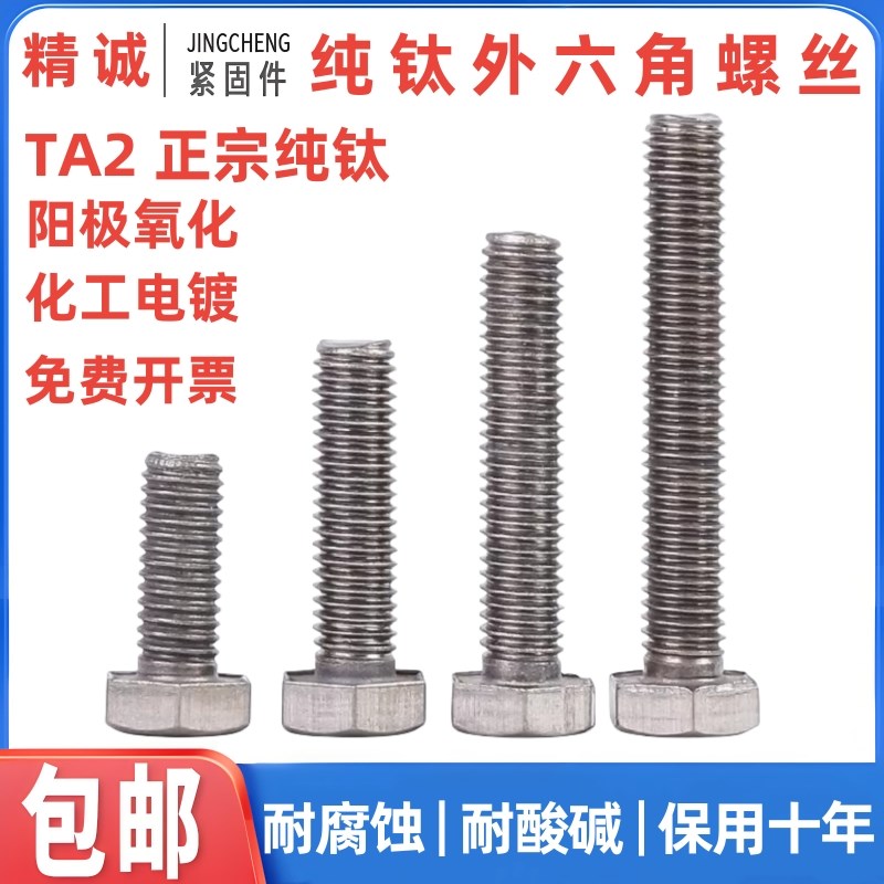钛外六角螺丝TA2钛合金螺栓纯钛螺丝杆M4M5M6M8M1M0M12*1520-30