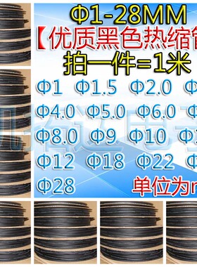 优质环保热缩管黑色阻燃绝缘套管r 1/2/3/4/5/6/7/8/9/10-28mm毫