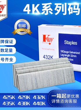 KY气动码钉子425K沙m发装修钉422K432K435K438U型排钉440K枪钉包