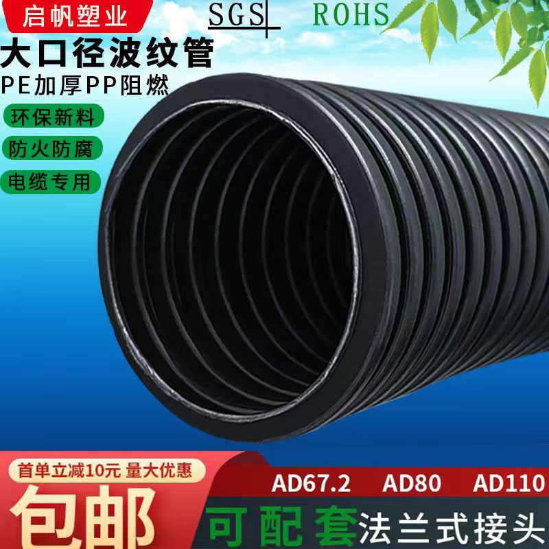 大口径PE塑料波纹管PP阻燃t防火软管电缆护套线管67法兰接头 AD11
