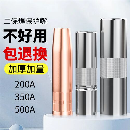 二保焊机保护嘴200a气保焊v保护嘴350二保焊保护咀500紫铜保护套