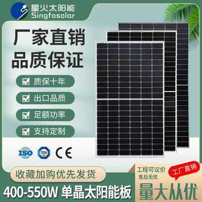 全新480W450W550W单晶太阳能板家用光伏板发电板并离网电池板组件