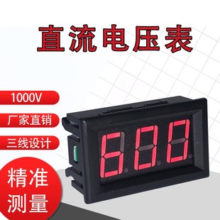 LED3 0.56数显直流电压表数字电压表DC750V6H00VDC500VDC1000V三