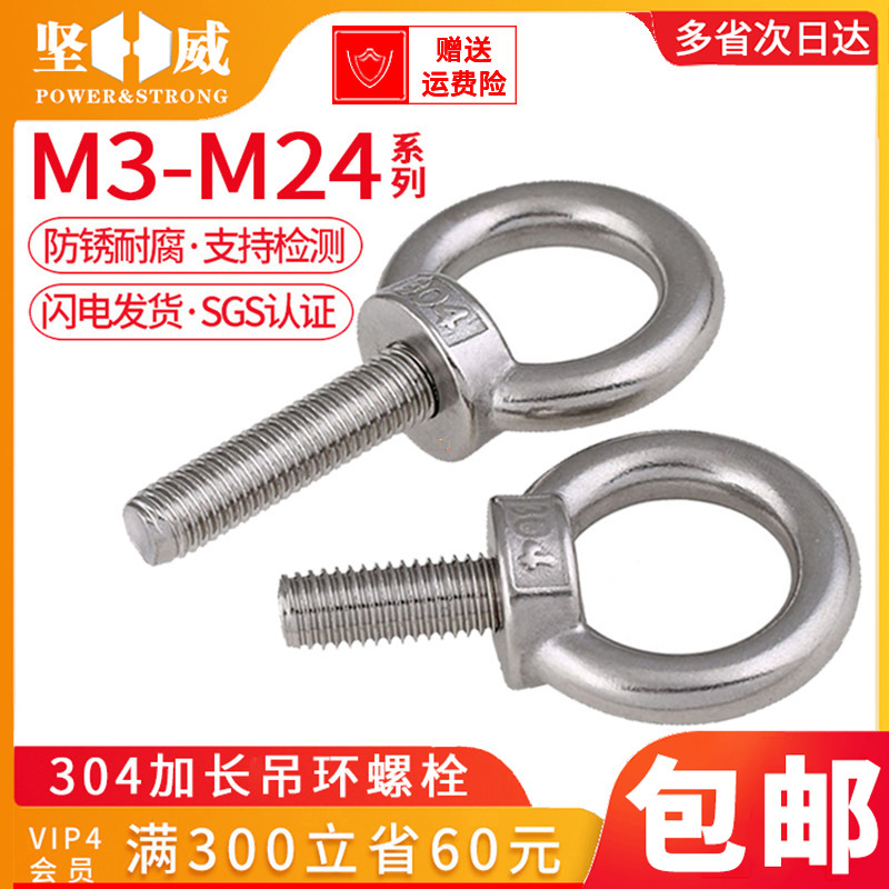 M3-Ma24 国标304不锈钢吊环螺丝加长吊环螺栓防锈环形起重吊环螺