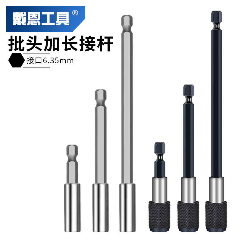 批头加长接杆电钻接头延长杆6.x35mm磁性内六角1/4套筒自锁连接杆