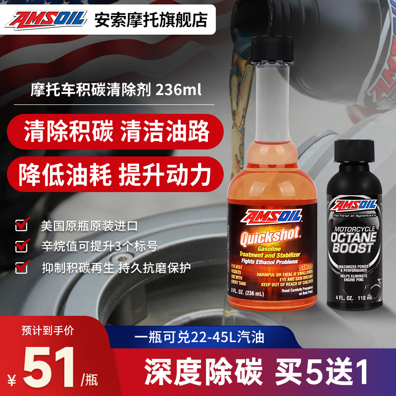 安索 摩托车除积碳m清洗剂燃油宝汽油添加剂辛烷值提升剂/乙醇除