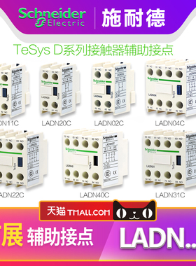 原装施耐德接触器辅助触头LA-DN22C LADN11C 20C 02C触点 31ZC 40