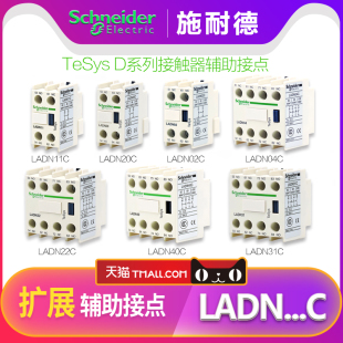 原装施耐德接触器辅助触头LA-DN22C LADN11C 20C 02C触点 31ZC 40
