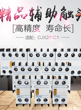 CJX2交流接触器辅助触头触点开关fx4-11/20/02/31/40/22一开一闭