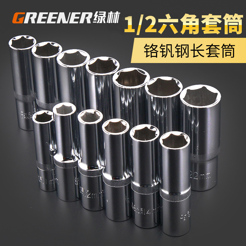 绿林1/2加长套i筒头8-32mm大飞外六角棘轮扳手套管头维修汽修工具
