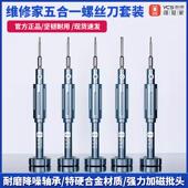 手机主板螺丝刀维修工具 5只装 杨长顺维修家2D螺丝刀套装 Y101