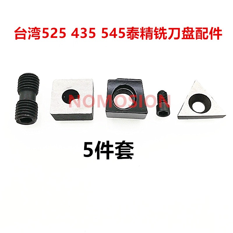 台湾525 435 545泰精铣刀盘配C件压块刀盘垫片刀垫5/16双头螺丝M4
