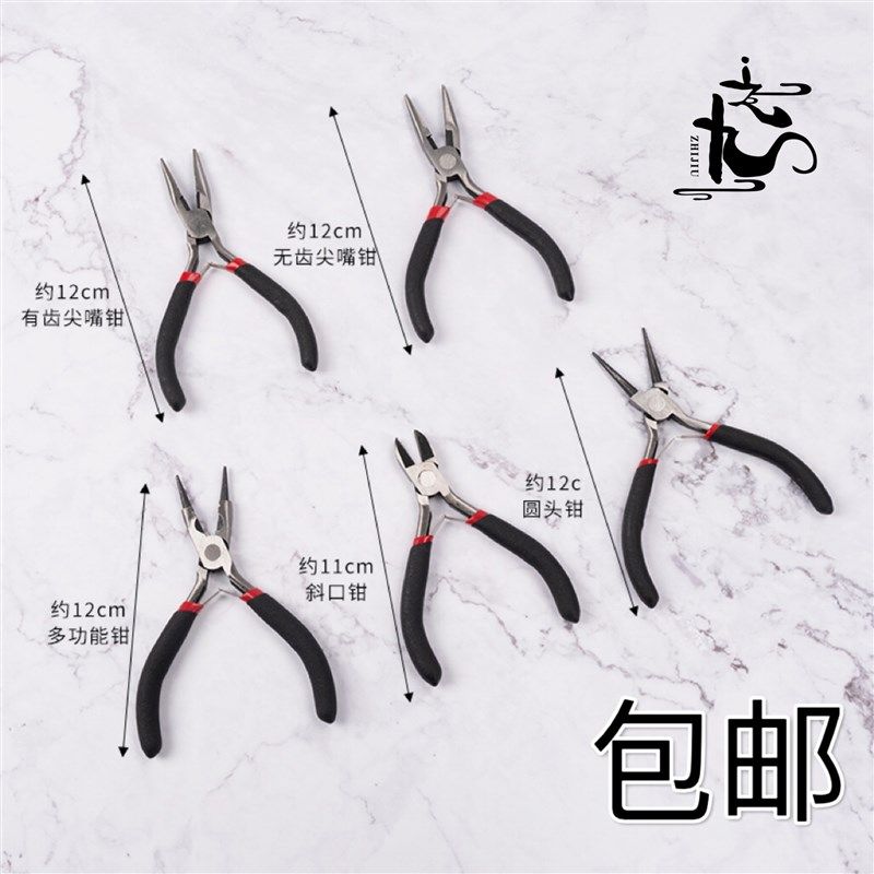 包邮工具钳子圆头钳尖嘴钳diyC手工发簪制作平嘴钳斜口剪钳剪刀