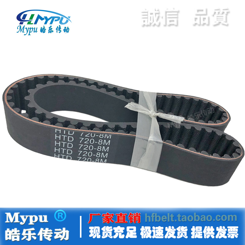 橡胶同步带 HTD720-8M/704/712z/728/736/744 传动/皮带/圆弧/带